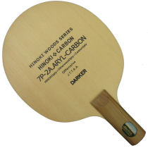 达克7P2A桧木芳碳混编底板（DARKER ARYL CARBON 7P2A)底板