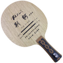 PALIO拍里奥 荆轲 7木4碳 全面型 软碳 乒乓球拍底板