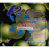 Palio拍里奥 CJ8000近中台弧圈快攻型 乒乓球反胶套胶 40-42