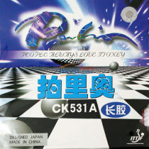 palio拍里奥 CK531A反旋转型长胶套胶（北京队专用）