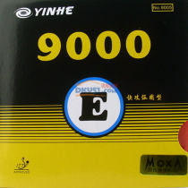 YINHE银河9000E 快攻弧圈型9005#乒乓球反胶套胶