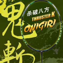 VICTOR勝利 TK鬼斬 TK-ONIGIRI 羽毛球拍 殺破八方！絕殺神兵!