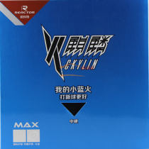 锐科特 火麒麟 蓝色蛋糕海绵反手专用反胶套胶（小蓝火 会呼吸胶皮）60-007