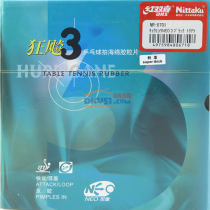 NITTAKU尼塔库 NEO狂飙3 国狂品质 无机乒乓球套胶 8701