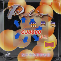 Palio拍里奥 CJ8000近中台弧圈快攻型 乒乓球反胶套胶 42-44