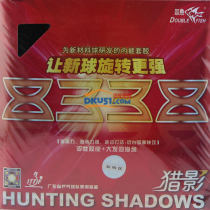 双鱼 猎影8338 乒乓球拍套胶（近台弧圈结合快攻 新材料球专用）