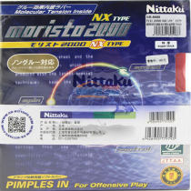 NITTAKU尼塔库 莫里史特 MORISTO M2000 NR-8689乒乓球套胶