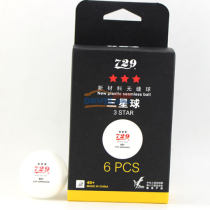 友谊729 40+ 新材料无缝三星乒乓球（全运会指定比赛球）