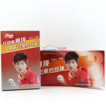 红双喜 赛顶三星 新材料D40+有缝乒乓球 10个装