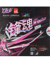 友誼729 鋒魂1 Faster 專業(yè)乒乓球反膠套膠 快速型