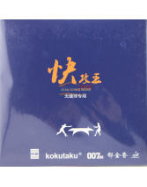 kotutaku郁金香007 快攻王乒乓球拍內(nèi)能粘性套膠（反手使用 快攻打法 無縫球用）