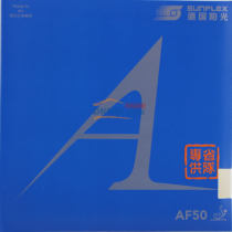 德国阳光 AF50 省队专用 乒乓球套胶（超轻、超弹、超强吃球）