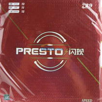友谊729 闪现-SPEED Presto Speed 速度型 涩性内能反手专用胶皮套胶