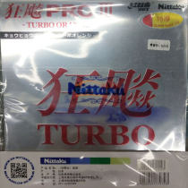 NITTAKU尼塔库 狂飙PRO3 狂飙TURBO 8721内能乒乓球胶皮（速度型的国狂）