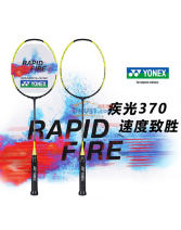 YONEX/尤尼克斯 疾光 NANOFLARE 370 SPEED(疾光370SPEED) 羽毛球拍