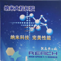 REACH锐驰飘逸侠C-801大颗粒长胶单胶皮 纳米大粒长胶