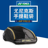 羽毛球鞋包 YONEX/尤尼克斯 羽毛球鞋袋 815CR鞋袋