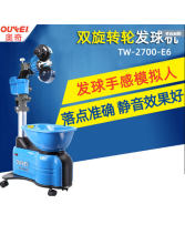 奧奇TW2700-E6乒乓球發球機 家用訓練自動落地式發球機