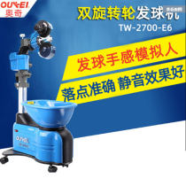 奥奇TW2700-E6乒乓球发球机 家用训练自动落地式发球机