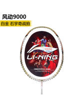 李寧 LINING 風動9000 羽毛球拍（AERONAUT 9000）