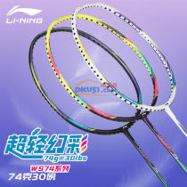 李宁LINING WindStorm74 （WS74）羽毛球拍 超轻74克可30磅