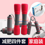 雙林健身套裝四件套  跳繩拉力器啞鈴握力器運動耐用 女士減肥四件裝