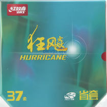 红双喜NEO尼傲省狂37柔 37度“柔”乒乓球胶皮 （马龙、许昕反手）国家队反手使用37度狂飙！