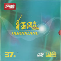 红双喜 NEO尼奥国套37度柔 尼奥NEO国狂37柔 乒乓球套胶 马龙反手37度狂飙！ 反手粘性的“老大级”套胶