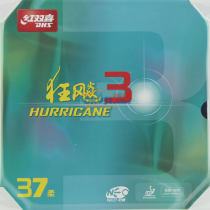 红双喜尼奥普狂37度柔 普柔乒乓球套胶 反手粘性专用胶皮