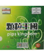 大維 388D-1 顆粒王國長膠單膠皮 進攻型長膠