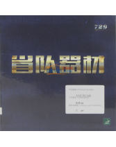 友誼729奔騰2省套 省隊(duì)器材 紅海綿 藍(lán)海綿乒乓球套膠 堪比國藍(lán) 手感更扎實(shí)，穩(wěn)定性更好