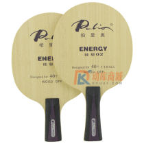 PALIO拍里奥 能量02 40+球时代五层纯木乒乓球底板 手感清晰通透敏锐，易于形变，底劲好，弧圈兼顾快攻型底板。
