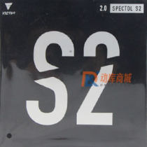 维克塔斯VICTAS S2（SPECTOL S2 210020）乒乓球生胶套胶117-033 速度型内能张力生胶重视反弹和控制！