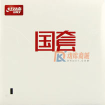 红双喜国狂3/狂三 国套狂飚三/狂飙3 胶皮 反胶套胶 畅销款！ 更能彰显近台快攻与弧圈威力。比省狂弧线更长，更稳！