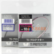 蝴蝶乒乓球护边条 TI PROTECTOR 76700 多色可选