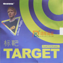三维标靶蓝海绵乒乓球套胶,内能狂系海绵（国家队版）