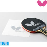 蝴蝶乒乓球胶皮保护膜（自带粘性）涩性套胶专用 75650  2片装