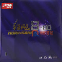 紅雙喜狂飆8-80 乒乓球反膠套膠 “高粘+高彈”的巔峰作品24-054 比狂飚3的門檻更低，殺傷力也不錯(cuò)。