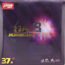 紅雙喜狂飆8柔 37柔 內(nèi)能高彈乒乓球套膠 反手專用 無(wú)機(jī)免灌24-054 40+球反手專用! 紅雙喜狂飆8柔 37柔 內(nèi)能高彈乒乓球套膠 反手專用 無(wú)機(jī)免灌24-054 40+球反手專用!
