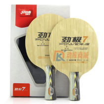 红双喜 劲极7 七层纯木乒乓球底板（底劲充沛 力量十足 超受欢迎底板）