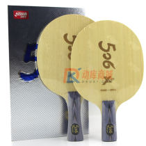 红双喜506X 5+2芳碳乒乓球底板 蝴蝶王VIS相同结构 外置蓝芳碳！ 畅销芳碳底板！ 40+球首选！高性价比！