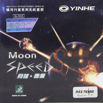 银河月球速度 MOOn 9034软弹反手乒乓套胶（涩味十足）