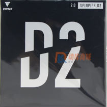 VICTAS 维克塔斯D2 Spinpips D2 210050 乒乓球正胶套胶117-036 超攻击性的新武器！ 旋转攻击型正胶！