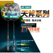 YONEX尤尼克斯羽毛球拍 天斧88 PRO (AX88D PRO，AX88S PRO)