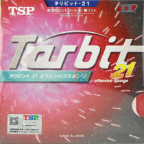 TSP TARBIT 21 SPONGE反胶进口涩性乒乓球拍胶皮