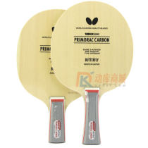 蝴蝶 普碳底板30101/20710普里莫拉茨 PRIMORAC CARBON 檜碳乒乓球底板 3+2結構