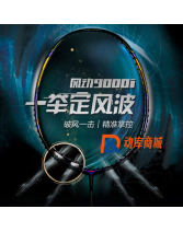 李寧羽毛球拍 風動9000I 全碳素纖維比賽用拍 四孔風洞拍框