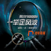 李寧羽毛球拍 風動9000I 全碳素纖維比賽用拍 四孔風洞拍框