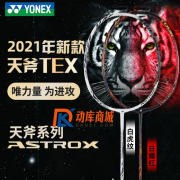 YONEX尤尼克斯 天斧99 TOUR 羽毛球拍 AX99TOUR 輕松揮拍兩色可選