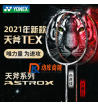 YONEX尤尼克斯 天斧99 TOUR 羽毛球拍 AX99TOUR 輕松揮拍兩色可選